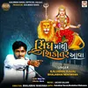 About Sadhi Maa Thi Sikotar Aava Song