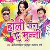 Holi Khela Ae Munni (Manoj Ragi)