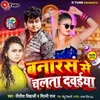 About Banaras Se Chalata Dawaiya Song