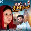 About Rampare Rupal Aai Song
