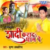 Paawan Sawan Me Dham Sajal Ba