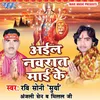 Navami Ke Din Niyarail Ba