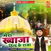 Khwaja Piyan Le Lo Salam