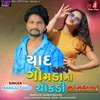 About Yaad Aave Gomada Ni Chokadi-DJ Remix Song