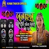 About Banah Nu Poni Choy Pachhu Na Pade-DJ Remix Song