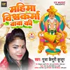 About Mahima Baba Vishakrma Ki Song