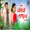 About Mohima Bagane Song