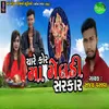 About Chare Kora Maa Meldi Sarkar Song