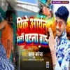 About PK Aryan Bharti Patna Ba Song