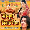 Parichha Damad Ho (Parichhawan Geet)