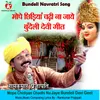 About Mope Chidiyan Chadhi Na Jaye Bundeli Devi Geet Song