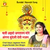 About Chali Aaiyo Jagtaran More Angna Bundeli Devi Bhajan Song
