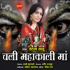 Chali mahakali maa