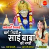 About Chalo Shirdi Sai Baba Ki Nagri Song