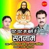 About Ghat Ghat Ma Base He Satnam Song