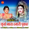 About Suno Mata Hamari Pukar Song