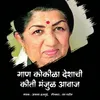 Gan Kokila Deshachi Kiti Manjul Aavaj (feat. Ram Patil)