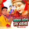 Khoichha Sona La Bhareni