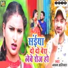 About Saiya Do Do Bera Lebe Roj Ho Song