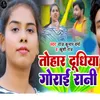 About Tahar Dudhiya Gorai Rani Song