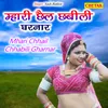 Mhari Chhail Chhabili Gharnar