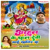 About Arhul Ke Phool Devi Maai Khatir Ba Song