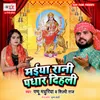 About Maiya Rani Padhar Dihali Song