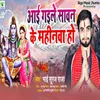 About Aai Gaile Sawan Ke Mahinwa Ho Song