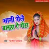 About Bhagi Gele Basaha A Gaura Song