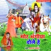 Mor Bhangiya Dole He