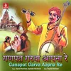 Ganpat Garva Aapna