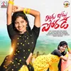 About Ringu Juttu Poradey Song