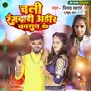 About Chali Rangdari Ahir Chamran Ke Song