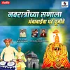 About Navratrichya Sanala Ambabaicha Ghat Pujite Song