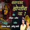 About Sarnavar Zoplis Ka Song