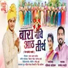 Bara Nave Aath Tirth (feat. Sagar Anant Patil)
