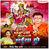 About Patna Se Aawatani Maiya Ho Song