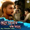 About Chele Amar Boddo Valo Song
