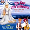 Mahara Satguru Sabdha Ra Heri