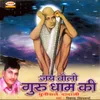 Dadaji Dhuni Wale Hareharji