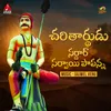 About Charithardudu Sardhar Sarvai Papanna Song