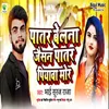 About Patar Belna Jaisan Patar Piyawa Mor Song