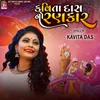 About Kavita Das No Rankar Song