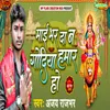 About Mai Bhar Da N Godiya Song