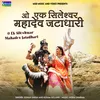 About O Ek Sileshwar Mahadev Jatadhari Song