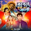 About Kajal Puja Kare Jali Song