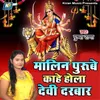 Malin Purube Kahe Hola Devi Darbar