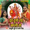About Ehe Durga Hai Kali Ho Song