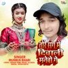 About Tore Sang Me Diwali Manaibo Ge Song