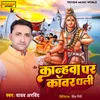 About Kaanhawa Par Kawar Dhali Song